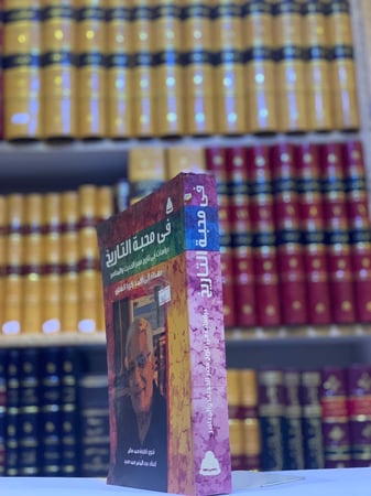 5860-في محبة التاريخ-عبدالمنعم سعيد