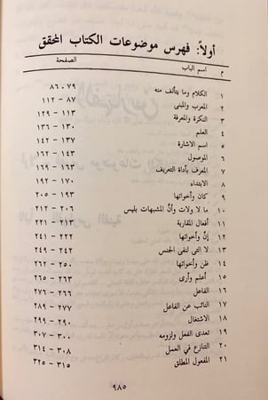 47-شرح المكودي على الفية ابن مالك2/1