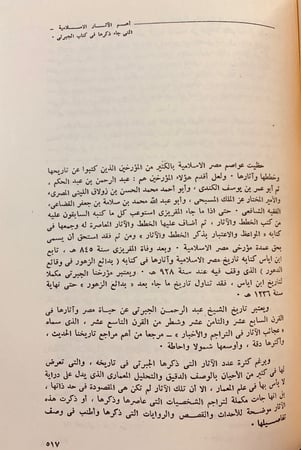 33-اسبوع عبد الرحمن الجبرتي دراسات وبحوث
