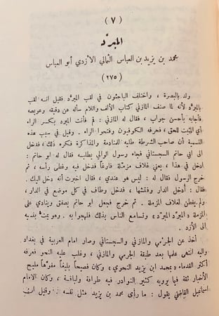 9-كنوز الاجداد محمد كرد علي