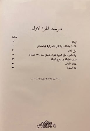 261-الخزانة الشرقية4/1مجلد واحد(مجلة ادبية)