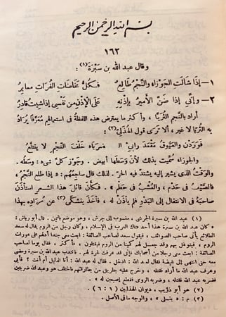 348-شرح ديوان الحماسة4/1