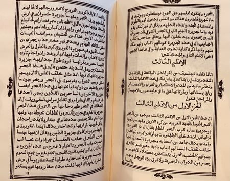 372/13869-صورة مخطوط نزهة المشتاق في ذكر الامصار والاقطار والبلدان والجزر والمداين والافاق
