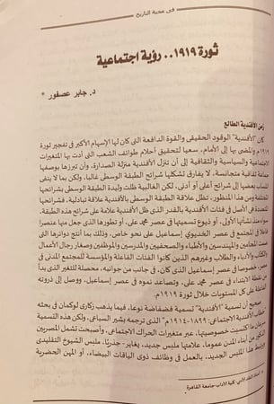 5860-في محبة التاريخ-عبدالمنعم سعيد