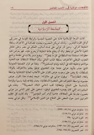 13570-الاتجاهات الوطنية في الادب المعاصر2/1/محمد حسين