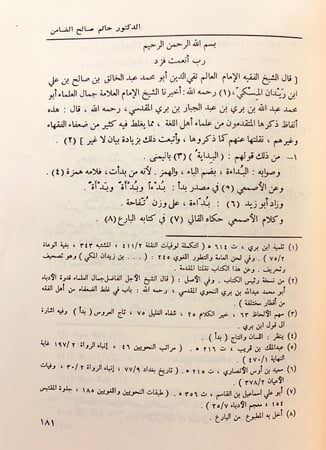 322-مجموعة كتب في اللغة 14/الحلبة في اسماء الخيل/فائت الحلبة/غلط الضعفاء/المتوارين/علم الشرق وتاريخ العمران/نسب عدنان وقحطان/رسالة ياقوت الحموي/البلاغة/فتيا فقيه العرب/رسالتان لابن حبيب/قصيدة انيف/الاتباع والمزاوجة/رسالة الخط والقلم/حلقة بحث الخط العربي