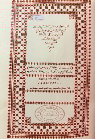 41-حاشية البناني على شرح الجلال المحلى على جمع الجوامع