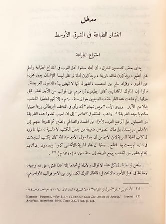 354-تاريخ مطبعة بولاق ولمحة في تاريخ الطباعة حجم كبير