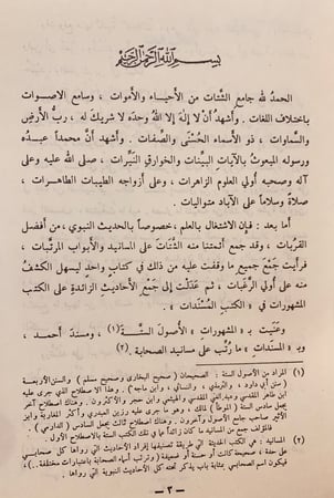 3817- المطالب العالية بزوائد المسانيد الثمانية 4/1 - العسقلاني