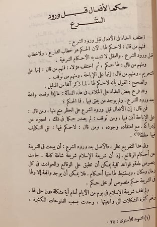 9669- اسباب اختلاف الفقهاء/عبدالله التركي