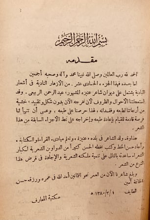 11137-الازهار النادية من اشعار البادية ج11