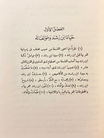 319-ابن رشد والرشدية تجليد هامش
