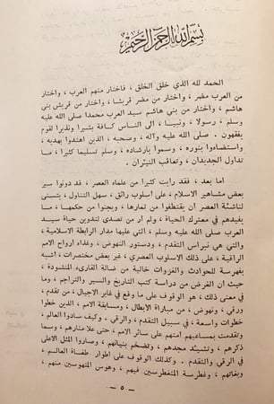 14368-حياة سيد العرب 4/1- حسين باسلامه