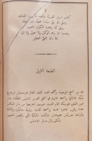 8830-اسرار العربية /الانباري