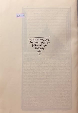 231-الفتوحات الالهية بتوضيح تفسير الجلالين للدقائق الخفية 4/1