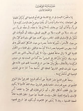 319-ابن رشد والرشدية تجليد هامش