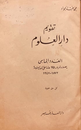 9817-تقويم دار العلوم /محمد عبد الجواد