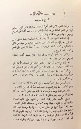 259-طبقات الشعراء /ابن المعتز