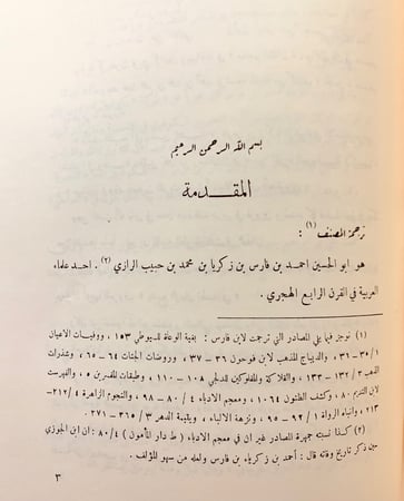 202-ستة كتب في اللغة/الملاحن/تهذيب الالفاظ/سهم الالحاظ في وهم الالفاظ/فائت الفصيح/تمام فصيح الكلام/فحولة الشعراء
