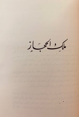 327-صقر الجزيرة3/1مجلد واحد