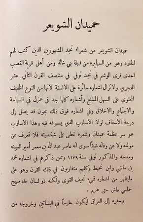 77-ديوان النبط مجموعة من الشعر العامي في نجد2/1مجلد واحد لـ خالد الفرج