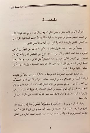 157-تجديد التفكير الديني في الاسلام تجليد اركان