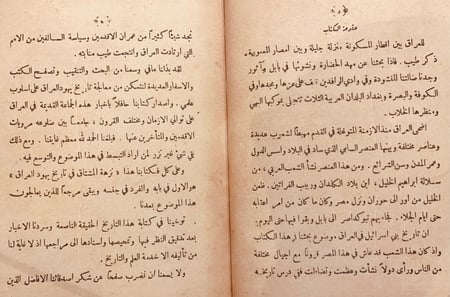 4964-نزهة المشتاق في تاريخ يهود العراق/يوسف غنيمة