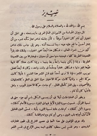 348-شرح ديوان الحماسة4/1