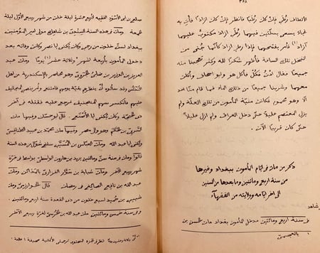 N50-الجزء السادس من كتاب بغداد/ابي الفضل طيفور