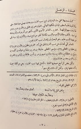 109-ديوان ابي دهبل الجمحي/ديوان الطغرائي/ديوان عمارة بن عقيل