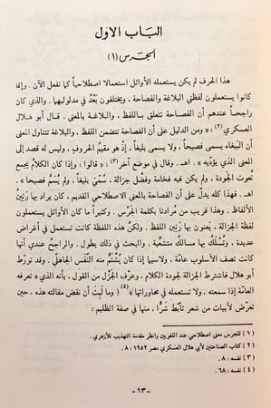 301-المرشد الى فهم اشعار العرب وصناعتها5/1