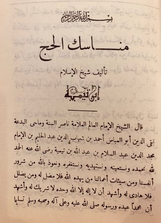 5810-مناسك الحج احكامه وحكمه محمد رشيد رضا