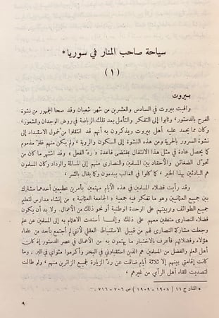 223-رحلات الامام محمد رشيد رضا تجليد اركان