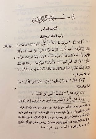 222-الغريبين(غريبى القران والحديث)6/1ثلاث مجلدات