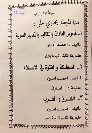 50-قاموس العادات والتقاليد والتعابير المصرية/الصعلكة والفتوة في الاسلام/الشرق والغرب