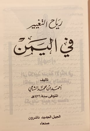 13025-رياح التغيير في اليمن/احمد الشامي