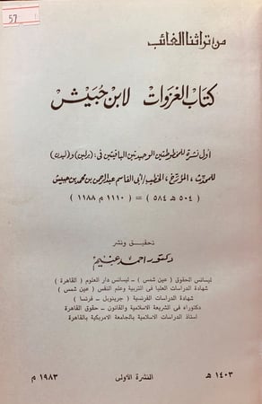 57-الغزوات اصل/حروب الردة / ابن حبيش