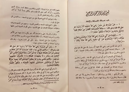 9234-سبل السلام شرح بلوغ المرام من ادلة الاحكام4/1 الصنعاني
