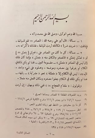 178-المسائل المنثورة/اشتقاق الاسماء