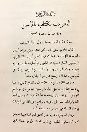 202-ستة كتب في اللغة/الملاحن/تهذيب الالفاظ/سهم الالحاظ في وهم الالفاظ/فائت الفصيح/تمام فصيح الكلام/فحولة الشعراء