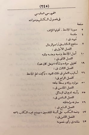 349-الجاحظ حياته واثاره/ادب الجاحظ