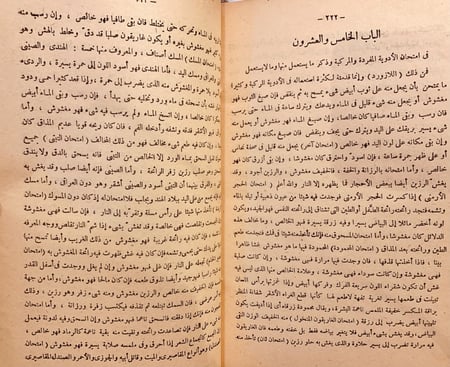 4613-منهاج الدكان ودستور الاعيان-العطار