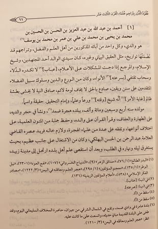 13020-عقود الدرر بتراجم علماء القرن الثالث عشر/الحسن الضمدي