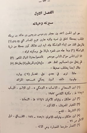 166-شعر عبد الصمد بن المعذل/جحظه البرمكي