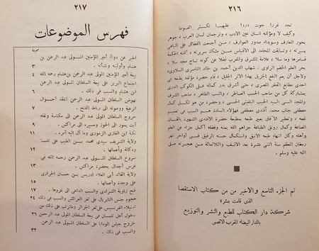 N-الاستقصا لاخبار دول المغرب الاقصى 4/1-احمد الناصري