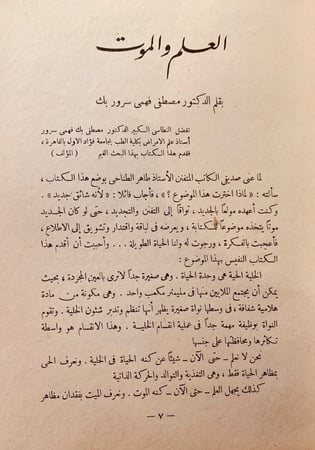 5805-على فراش الموت-طاهر الطناحي
