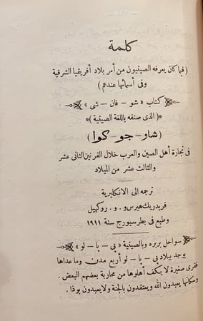 N-وثائق تاريخية وجغرافية وتجارية عن افريقية الشرقية/جيان