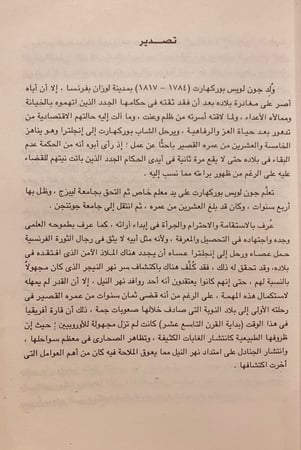 5874-رحلات بوركهارت في بلاد النوبة والسودان-جون بوركهارت
