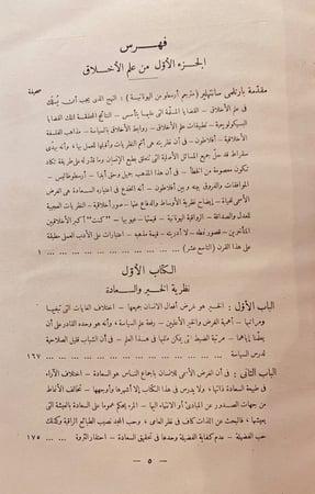 N59-علم الاخلاق الى نيقو ماخوس/ارسطو طاليس