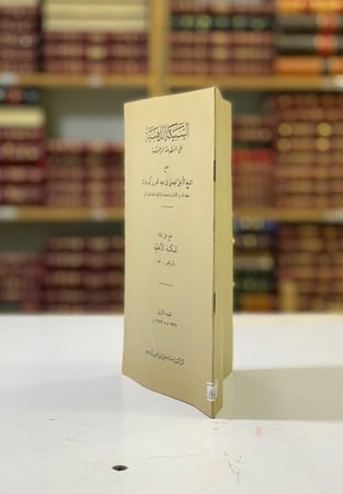 4969-السبيكة الذهبية على المنظومة الرحبية لـ الشيخ فيصل بن عبدالعزيز ال مبارك